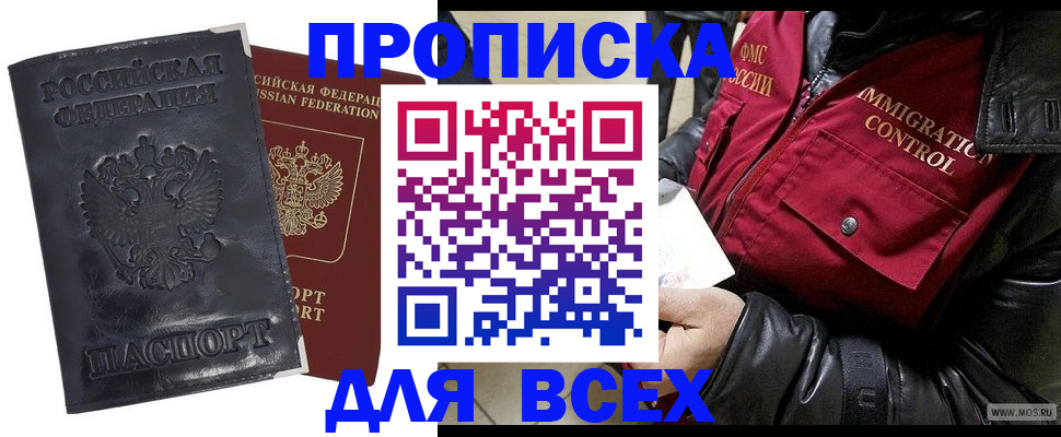 прописка в квартире в Ельце