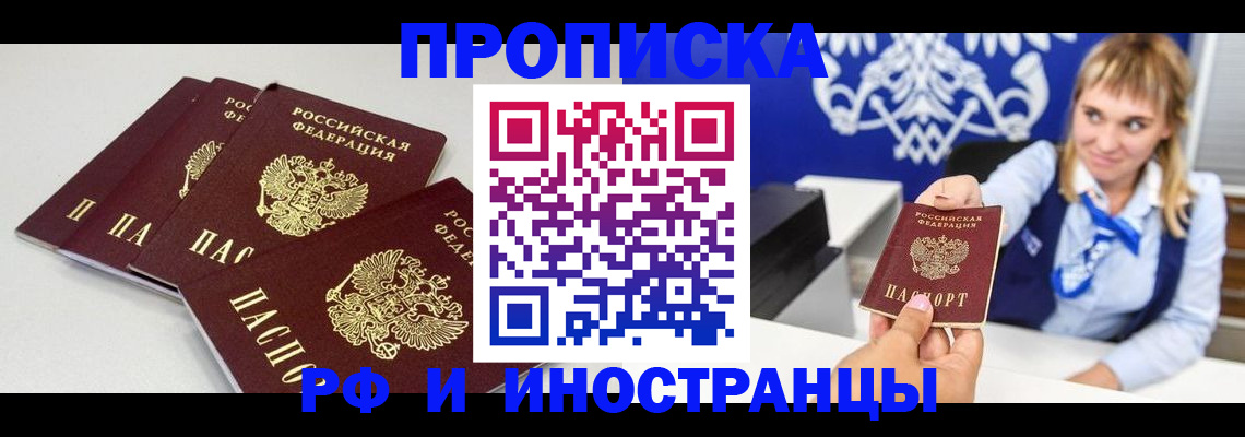 временная регистрация недорого в Ельце