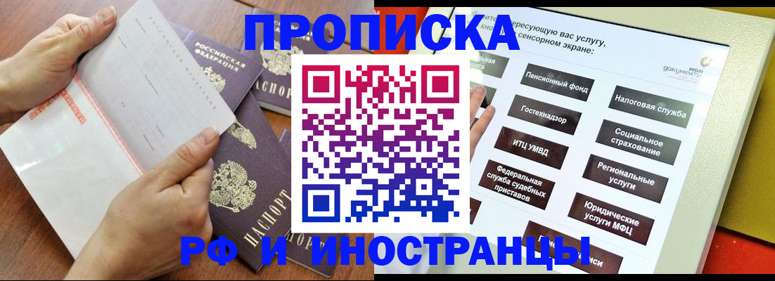 прописка для кредита в Ельце